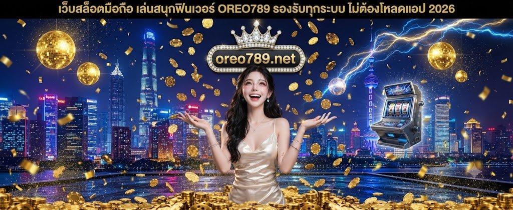 OREO789 mobile slot web featuring immersive play, cross system support, and no app download required for 2026